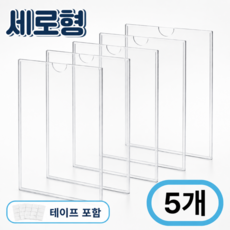 A4 아크릴 게시판 세로 부착형, 5개, 투명