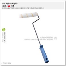 迷你滾筒刷 油漆滾輪 油漆刷 室內牆面粉刷, 1個, 6吋