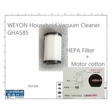 WEYON GHA585 HEPA 濾網 + 馬達棉 適用吸塵器, Hepa filter1+cotton1