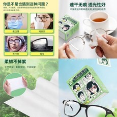 眼鏡防霧清潔片 一次性擦拭紙 眼鏡防霧擦拭濕巾 手機屏幕鏡頭鏡片清潔神器, 1個, 升級新款納米級防霧溼巾【正品保證】,5片【防霧24小時不傷鏡片】試用