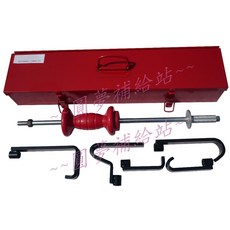 H.C.B 鈑金滑鎚組(5件鋼製爪把)鐵盒裝, 1個