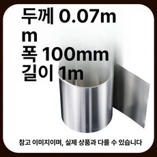 스테인리스 메탈 헤어라인 발선 재단 필름 리폼 방수, 0.07x100mmx 1m