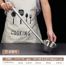 업소용 스테인레스 긴 손잡이 국자 대형 스테인리스 급식, 물주걱 12cm 45cm 400ml, 1개