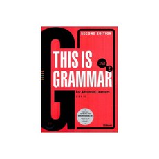 THIS IS GRAMMAR 고급 2