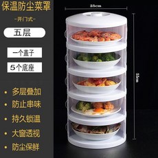 多層保溫菜罩 防蠅罩 餐桌蓋 折疊收納 廚房保溫防蠅, 1個, 密封保溫款 鼕季 ,1蓋子+3底座