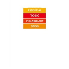 토익 900점에 꼭 필요한 필수 영단어·표현 9000 : ESSENTIAL TOEIC VOCABULARY 9000, 마더텅, 상세내용 참조