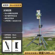 手機支架直播三腳架 落地款172cm支架 遙控自拍更便攜, 1個, 嘉華彩JAWASAI嚴選 加粗合金 比穩,桌面款 56cm伸縮支架 多角度拍攝