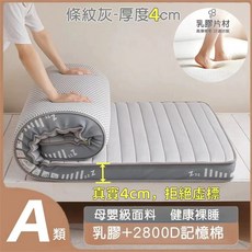 母嬰級面料 條紋灰乳膠記憶棉床墊 厚度7公分 健康裸睡 拒絕虛標