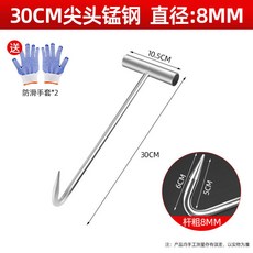 井蓋拉鉤 不銹鋼開井蓋鉤子 拉鉤 捲簾門鉤 長杆拉貨鐵鉤 工具大全 下水道勾子鋼, 1個, 長30釐米（粗8MM錳鋼）尖頭