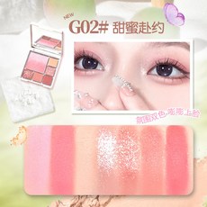 戈戈舞漸變腮紅眼影盤夏天日常大地色高光腮紅修容一體盤, 1個, G02甜蜜赴約