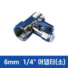 정수기아답터 수전어댑터 수도아답터 정수기밸브, 1개, 정수기 소형어댑터 1/4" 원터치방식
