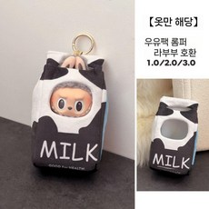 라부부 팝마트 인형옷새우 튀김 편의점 labubu 2 세대 비닐 액세서리 도시락 가방 인형 거북이 꿀, 1세대  2세대  3세대에 적합합니다., 우유 상자 (아기 없음)