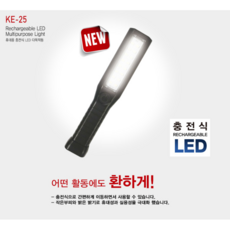 코리아전기조명 LED다목적등 KE-15/16 17 18 19 20 25/27, KE-25(충전식), 1개