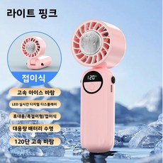 오스틱니 2026 NEW 초특가 아이스팩 고속 팬 반도체 냉각 휴대용 소형 팬 저소음 휴대용 충전식 접이식 소형 팬, 5CM, 핑크