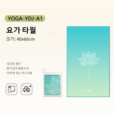 기계세탁 가능 요가매트 타월 명상매트 겸용 전문 논슬립 다기능 속건 요가타월 운동타월, A1, 1개