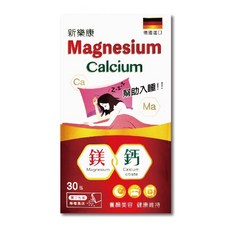 新樂康 鈣加鎂 鈣速溶顆粒 檸檬風味 德國進口 幫助入睡 台灣公司貨【元康藥局】, 1個