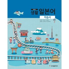 Sisabooks 國中生活日語自修書, 全學年