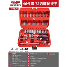 德力西電氣 94件套 72齒棘輪扳手 汽車維修組合工具套裝, 1個, 升級72齒棘輪46件套【升級加硬款】, 套筒,棘輪板手