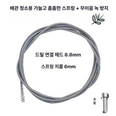 전동드릴용 하수관 스프링 청소 배관 개수대 관통기 화장실 하수구뚫는기계, 6mm 1m