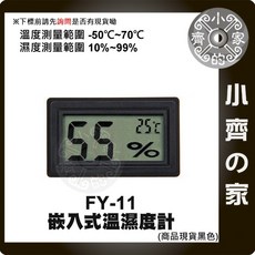 FY-11 迷你嵌入式 溫濕度計 溫度濕度顯示 居家環境偵測, 1個, FY-11,商品需滿50元才會出貨!