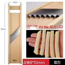 프렌치프라이 두꺼운 채칼 프렌치프라이용 슬라이서 야채 커팅, 1개, 6. 롱 프렌치 프라이 8x10mm