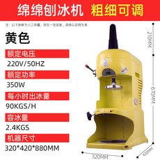 綿綿冰機 刨冰機 粗細可調, 1個, 黃色綿綿冰機