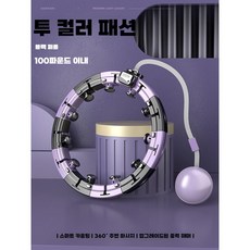 스마트 훌라후프 체중감량 복부조임 운동 효과 저소음, 블랙 퍼플 S
