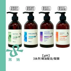 PH 3系列 精油髮浴/髮膜, 1個, 護色持久精油髮浴500ml