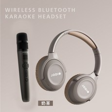 JODIO K2 藍芽行動KTV耳機 無線麥克風 K歌耳罩 卡拉OK, 奶茶色