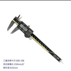 MItutoyo 三豐電子游標尺 500-196 150mm, 1個, 含稅