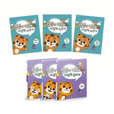 [전집] 한글이 야호 2 어휘력 넓히기 + 어휘력 키우기 세트 (전6권), EBS BOOKS(전집)