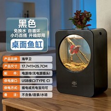 高清一體式魚缸，免換水設計，客廳辦公室桌面小型水族箱，多尺寸可選，熱帶魚龜缸適用, 黑色(純黑色 單色觀景), 1個