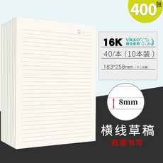 桃園熱賣 草稿本 維克多利16k草稿紙免郵學生用厚抄稿紙高中生數學草稿本考研橫線橫格a4演草紙米黃色便宜橫條驗, 【16k】【橫線草稿】10本裝共400張, 1個