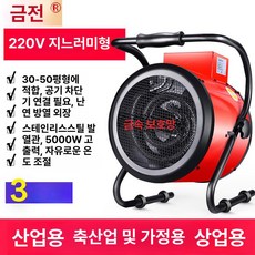 히터 캠핑 사무실 5KW220V 농장 작업장 온풍기 3, 5kW 220V 플랩, 기본 모델명/품번