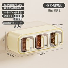DFMEI 廚房壁掛式調味盒 免打孔家用佐料收納盒 密封掛鉤調味罐 帶掛鉤, 1個