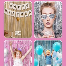 픽hye 홈파티 샤이닝 커튼 홈파티용품