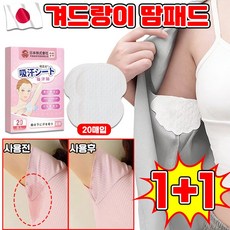 [효과짱] 겨드랑이 땀패드 겨땀 패드 땀 겨드랑이 흡수 패치 스티커 암내방지 LUPEIYA 포장증정, 40개