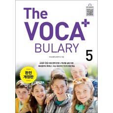 더 보카 플러스 The VOCA + BULARY 5 (고1-고2), 넥서스(참), 고등학생