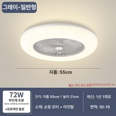 수친담마켓 실링팬조명 선풍기 안방 조명 공기순환, 그레이 55cm 기본형 오프라인음성제어, 기본 색상