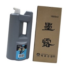 서화용 대용량 먹물 1800ml 공모전 문인화재료 회화용