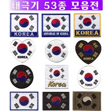 별별아미스토어 태극기페치 군대 와펜 태극기 군인 태극기 군인패치모음 밀리터리 여행용태극기 군대 군마크 군인 마크패치 명찰자수 밀리터리와펜 밀리터리패치 벨크로 야상패치