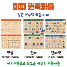 미피 고급 비취원목퍼즐 스탭3 모양퍼즐, 22피스, 1개