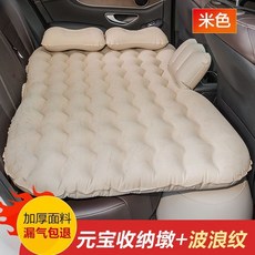 車載充氣床 后座折疊 汽車用后排睡墊車內睡覺旅行床墊后座車上充氣墊 充氣床墊 汽車墊 車載床墊 好用舒適, 加厚款波浪紋+升級雙收納墩【米色】