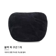 차량용 고급 스웨이드 목베개 카시트 목받침 포르쉐 벤츠 BMW 테슬라 제네시스 아우디 호환 커스텀 컬러 목 허리 쿠션, 1개, 블랙 목 쿠션