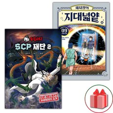 유령시티 SCP 재단 2+채사장의 지대넓얕 9 세트