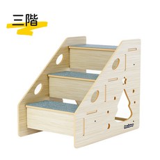 珮慈星系 寵物樓梯 寵物階梯 狗狗樓梯 木質台階 加寬防滑絨布貓樓梯, 1個, 寵物木質台階-三階