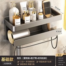 多功能浴室收納架 吹風機置物架 壁掛式收納架, 1個, 槍灰【基礎款】吹風機置物架+梳子筒
