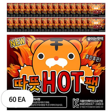 부착형 따뜻핫팩 42.5g, 60개