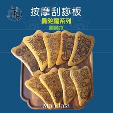 原木刮痧板【台灣現貨】特價99元 雷射雕刻 經絡 按摩 深層 刮痧 舒展 保健 美容 蝴蝶袖 酸痛 乳酸堆積 居家護理, 1個, 愛心型,原型無圖案