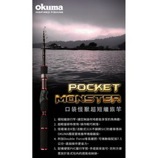OKUMA 口袋怪獸 振出旅竿, 藍色6尺